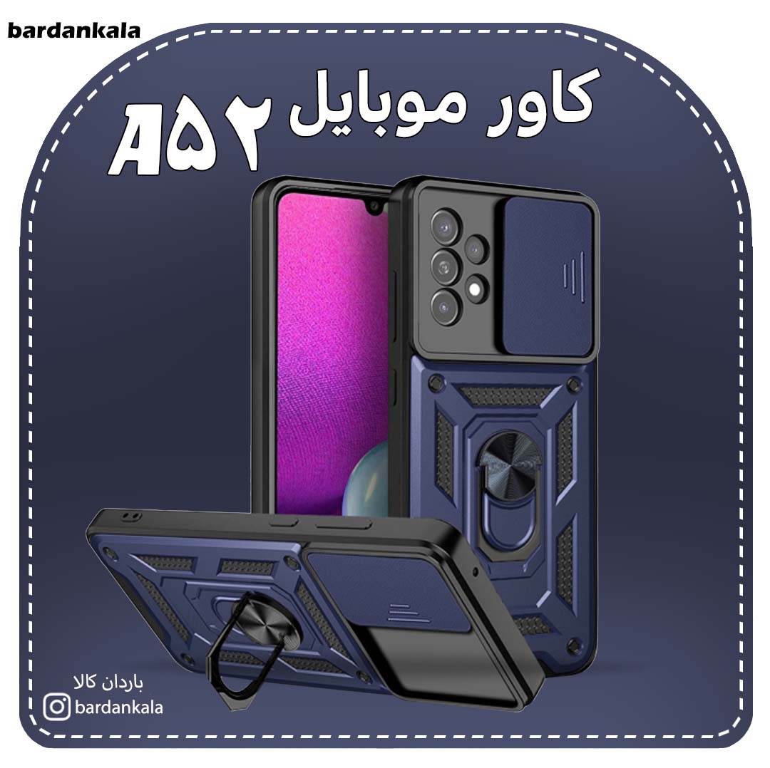 کاور بتمنی هولدر و محافظ کشویی سامسونگ a52