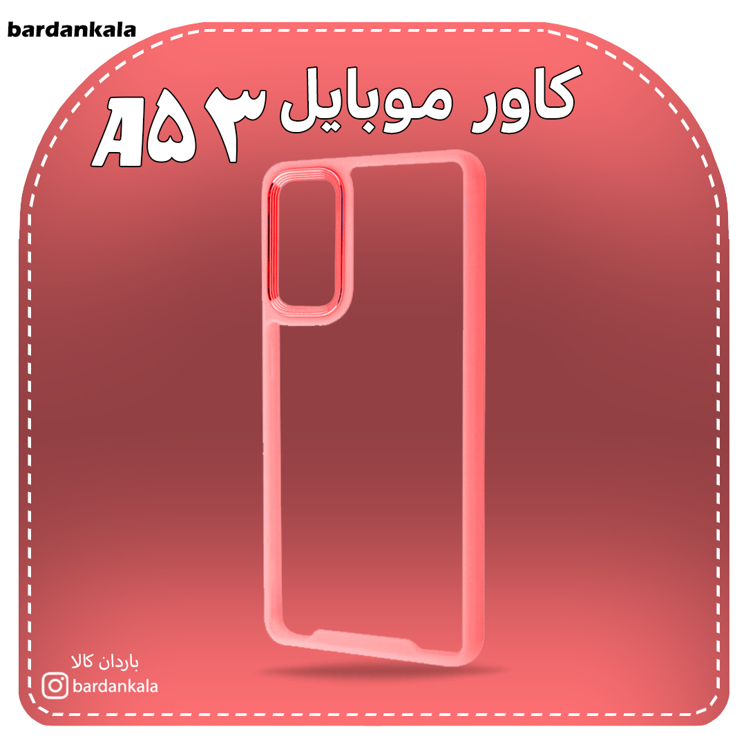 کاور my case سامسونگ a53