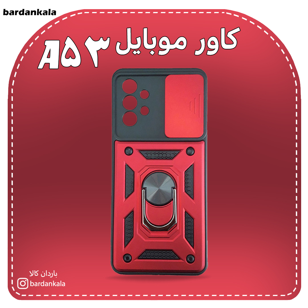کاور بتمنی هولدر و محافظ کشویی دار A53