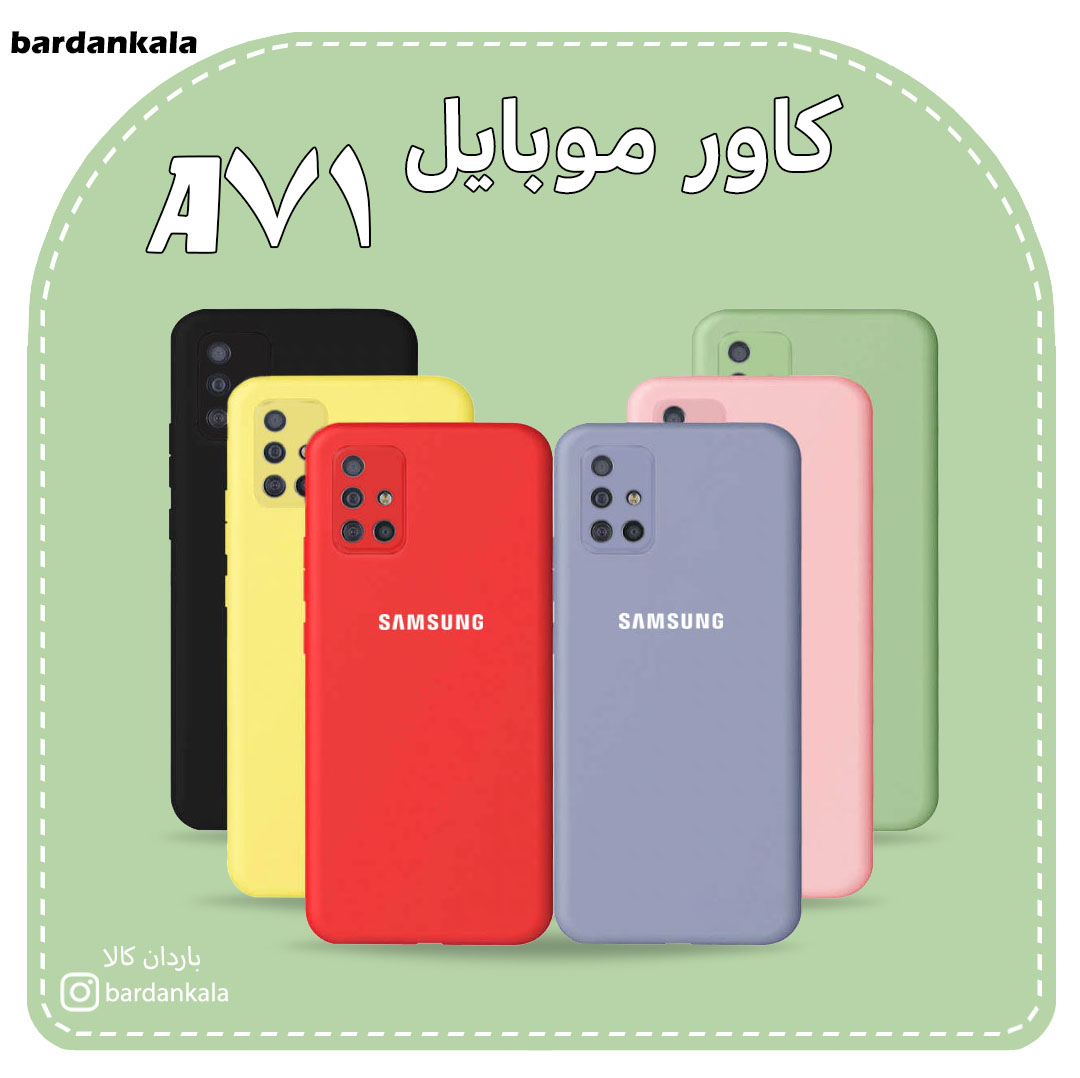 کاور سیلیکونی سامسونگ a71 4g