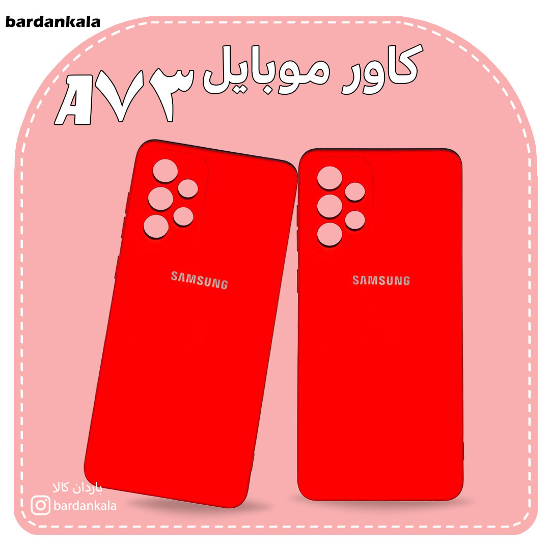کاور سیلیکونی سامسونگ a73 5g